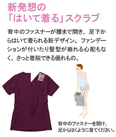 医療用 白衣 ＆ 介護 ユニフォーム FOLK フォーク Soinscreer ソワンクレエ 女子 スクラブ HI700 着方