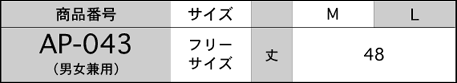 食品 ユニフォーム ＆ 厨房用 白衣 Servo サーヴォ エプロン AP043 サイズ表